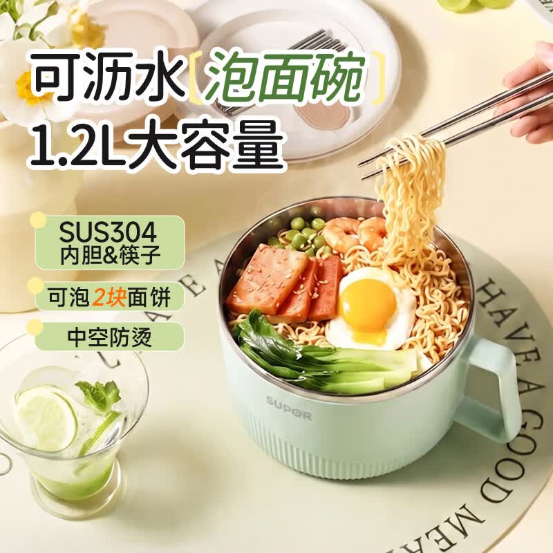 苏泊尔（SUPOR）泡面碗大容量304不锈钢泡面碗可沥水宿舍学生便携饭盒食堂打饭碗 罗勒青 1.2L 【送不锈钢筷子】