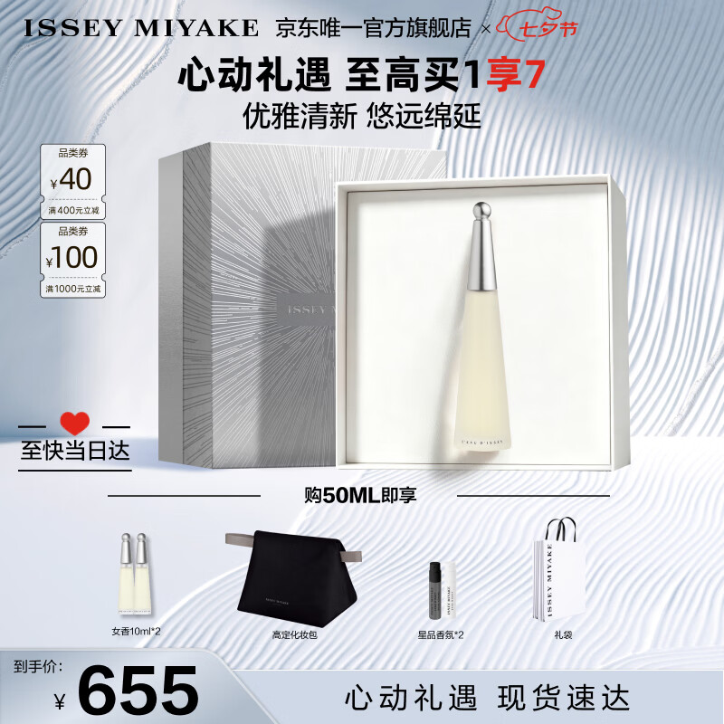 三宅一生（ISSEY MIYAKE）三宅一生之水女士香水50ml礼盒花香木香持久生日礼物