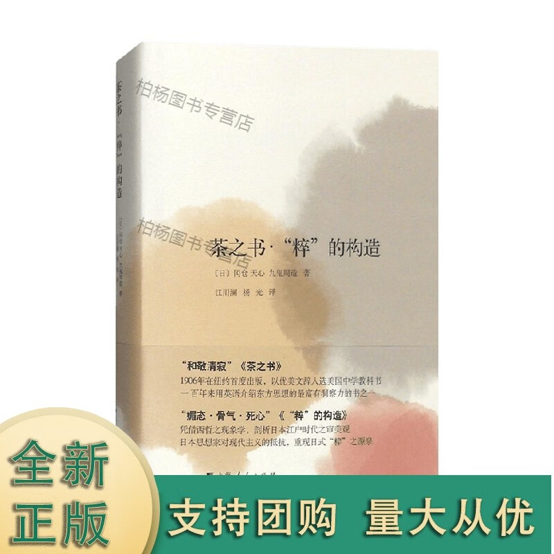 茶之书 粹 的构造 冈仓天心等 著 哲学