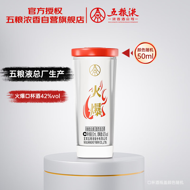 五粮液股份火爆五粮液42度浓香型白酒双十一火爆口杯酒50ml