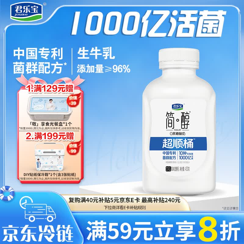 君乐宝简醇 0蔗糖 风味发酵乳430g*1瓶舒畅超顺桶 千亿活菌