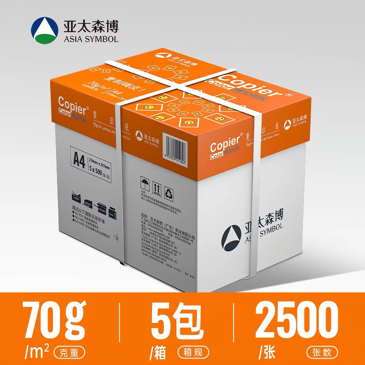 亚太森博拷贝可乐橙可乐A4打印纸70g500张*5包双面打印不透印复印纸整箱2500张多功能办公用纸草稿纸采购 亚太森博超值随机款 A4-70g-2500张(整箱5包) 京东折扣/优惠券
