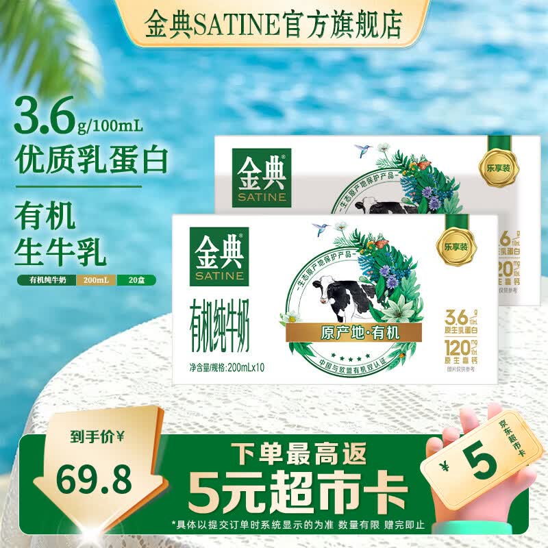 伊利金典有机纯牛奶200ml*10盒 3.6g乳蛋白 高钙 牛奶整箱 4月产 【囤货优选装】金典有机纯牛奶*2箱