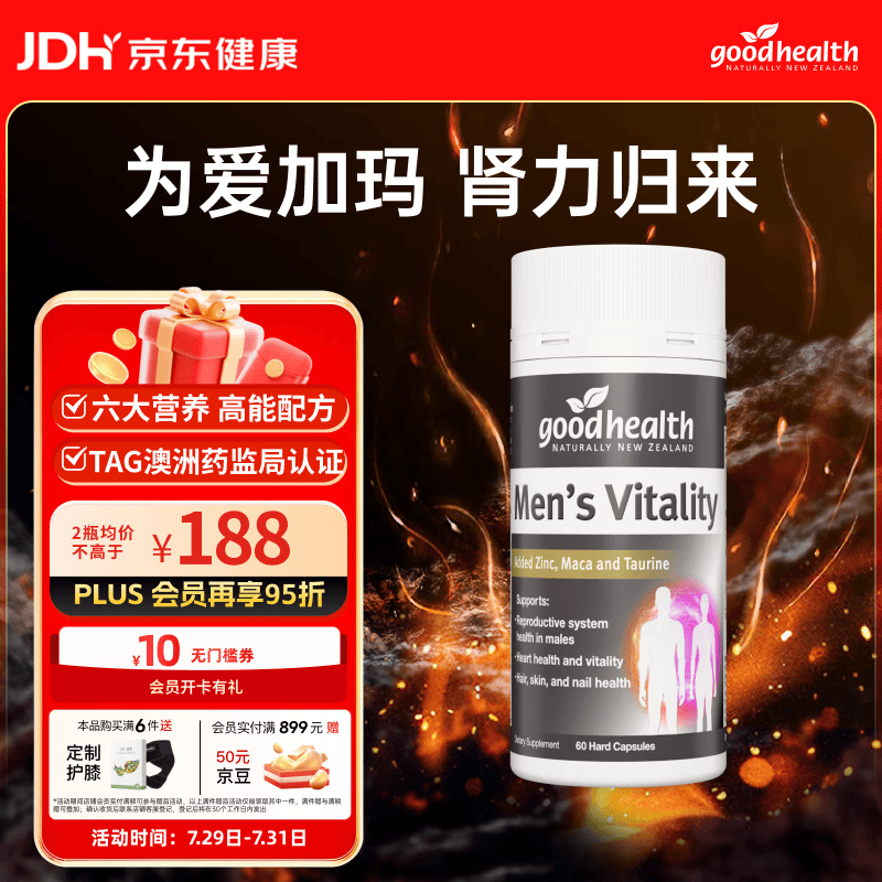 好健康goodhealth玛咖片60粒 补肾壮阳延时持久用手过度男士保健用品