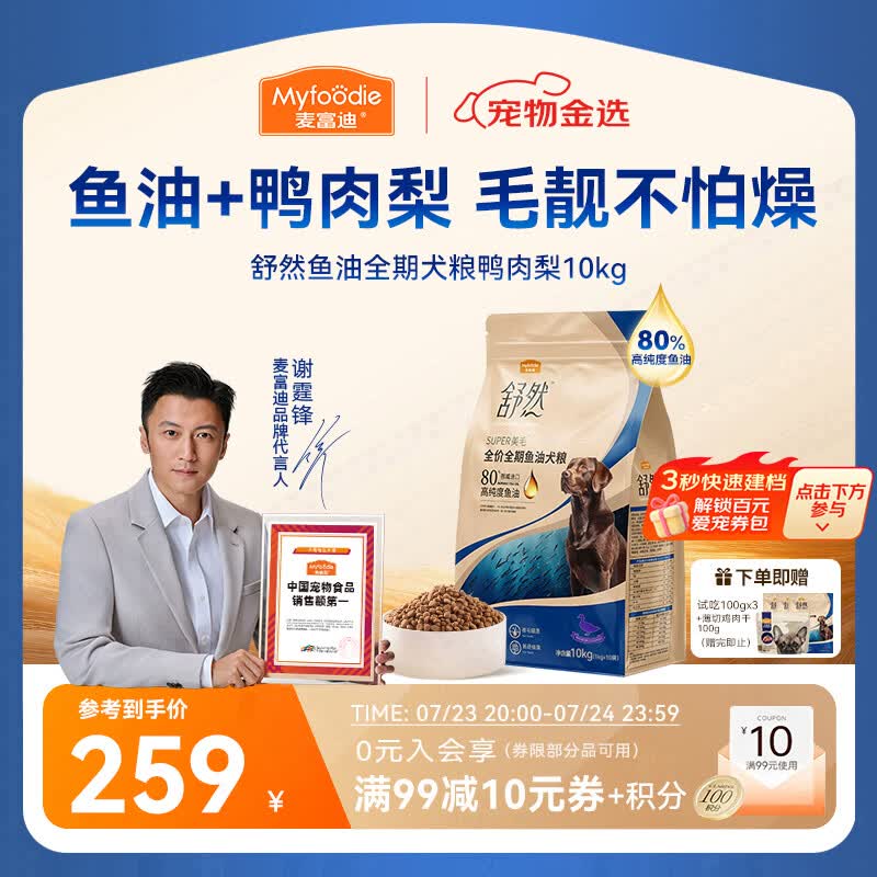 麦富迪舒然鱼油狗粮10kg 赠试吃300g 鸡肉干100g 238元 - 86线报
