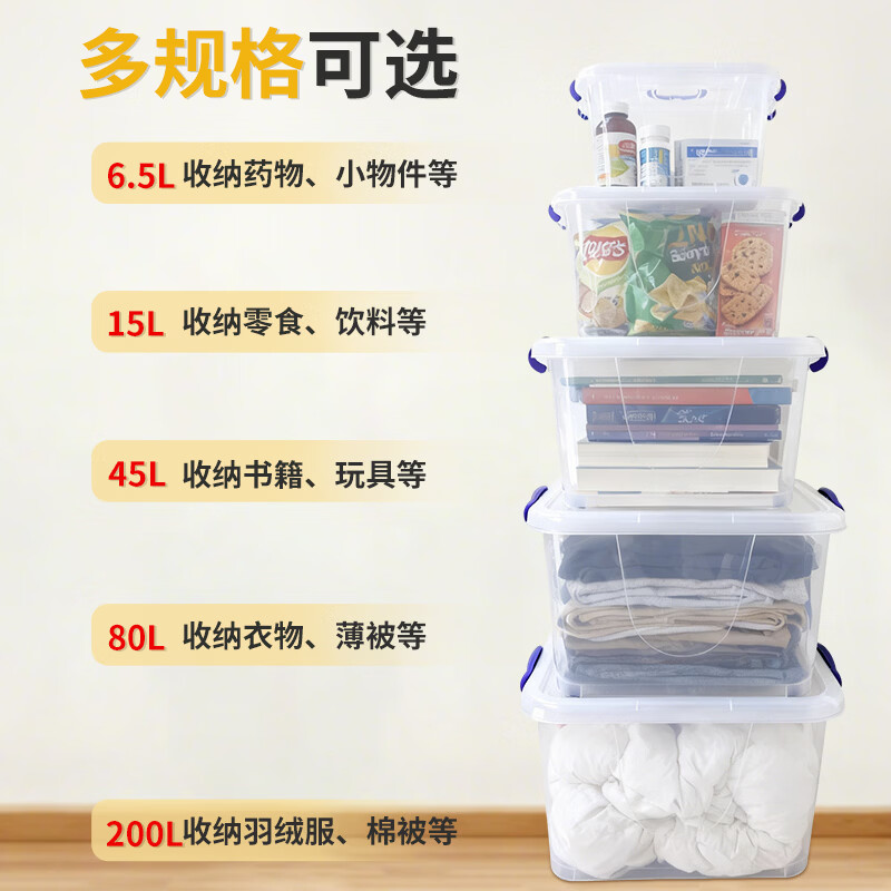 恒达收纳箱带轮透明超大容量塑料车载玩具文件收纳筐衣物储物胶箱商用 2693带轮250L 透明