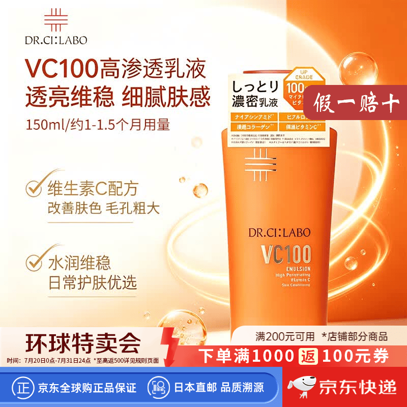 城野医生（Dr.Ci.Labo）【日本直邮】城野医生新款精华乳液 Vc乳液紧致补水保湿乳液 VC100乳液【150ml】