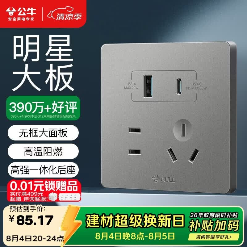 公牛（BULL）开关插座 G12系列五孔插座带USB+Type-C接口30w快充G12E537 灰
