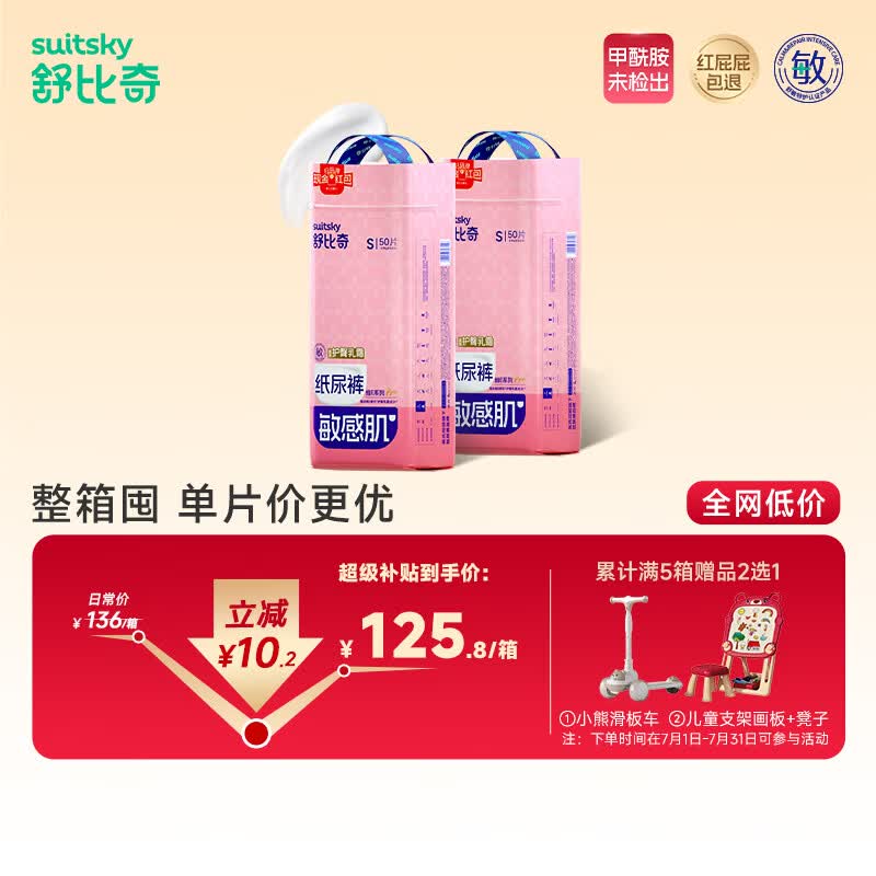 舒比奇（Suitsky）【敏感肌首选】英氏维EPro箱装纸尿裤S码100片婴儿尿不湿夏季超薄