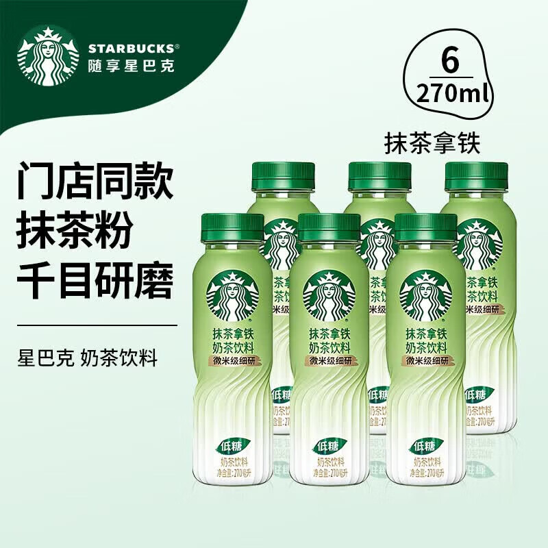 星巴克抹茶拿铁270ml*6瓶 29.9元 - 86线报