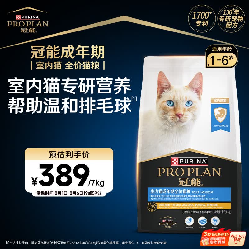 冠能猫粮室内成猫猫粮7kg 全价猫粮 添加膳食纤维 控制毛球