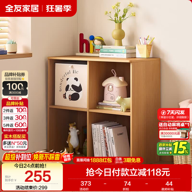 全友家居 现代简约原木风儿童储物柜小户型家用玩具收纳柜落地书柜