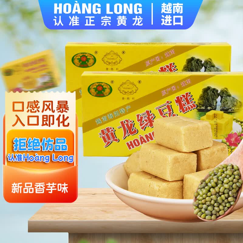黄龙绿豆糕正宗越南进口 黄龙绿豆糕原味115g*2 (24小盒)绿豆饼中式糕点零食