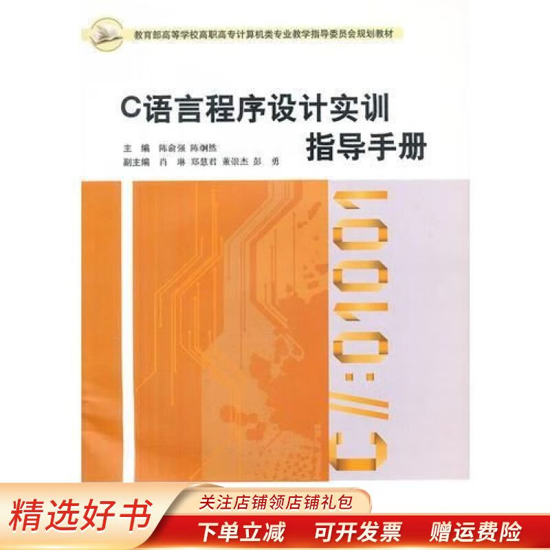 c语言程序设计实训指导手册 陈炯然
