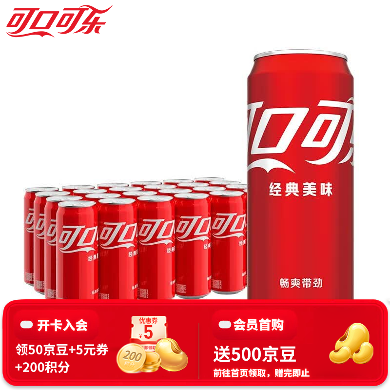 可口可乐（Coca-Cola） 汽水碳酸饮料 摩登罐新老包装随机发 可乐330ml*24罐