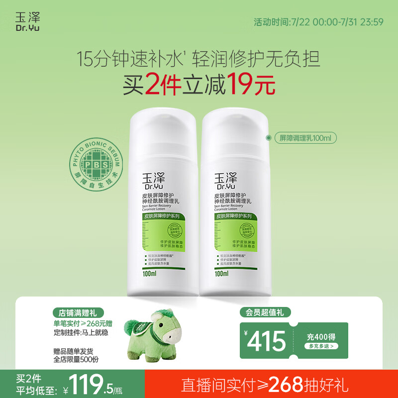 玉泽（Dr.Yu）皮肤屏障修护神经酰胺调理乳100ml（舒缓补水 保湿滋润）