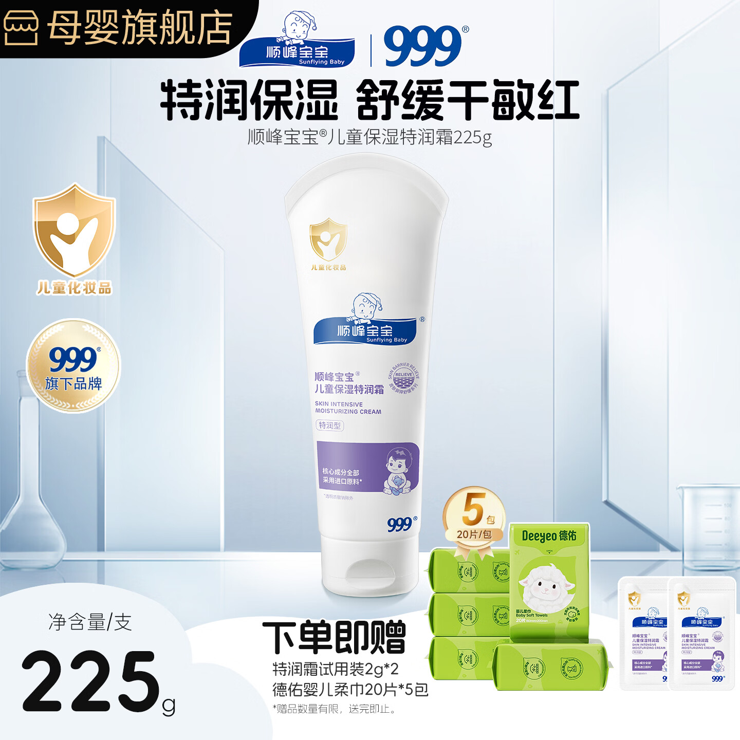 顺峰宝宝特润霜 229元，顺峰宝宝精华霜 229元，顺峰宝宝精华乳 229元 - 86线报