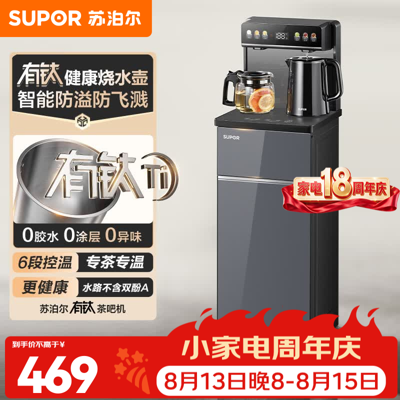 苏泊尔（SUPOR）茶吧机饮水机烧水壶茶吧饮水机 家用高端客厅用下置水桶 饮水机制冷热两用 0胶水0涂层0异味 【0涂层】 制热型