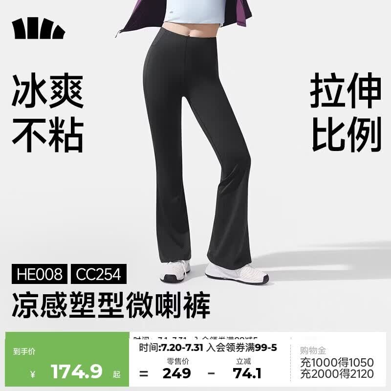 蕉下（beneunder）微喇裤女士裤子春夏防晒冰丝高弹塑型显瘦显高百搭HE008