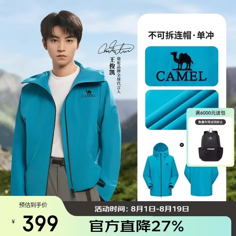 骆驼（CAMEL）[王俊凯同款雨神]户外硬壳单层冲锋衣强压胶防风防泼水徒步登山服