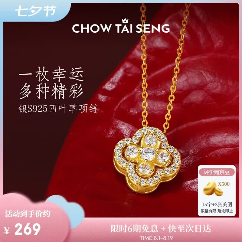 周大生四叶草项链银项链女款2026新款轻奢高级感七夕礼物送女友送闺蜜