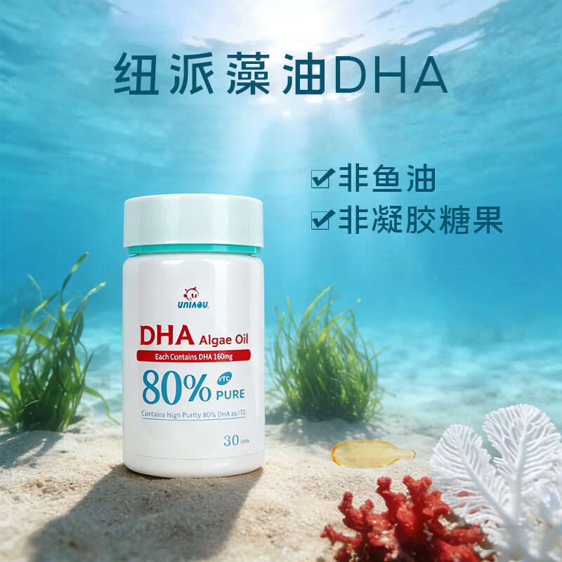 纽派DHA藻油新西兰进口配料只有DHA藻油 不是凝胶糖果2瓶60粒