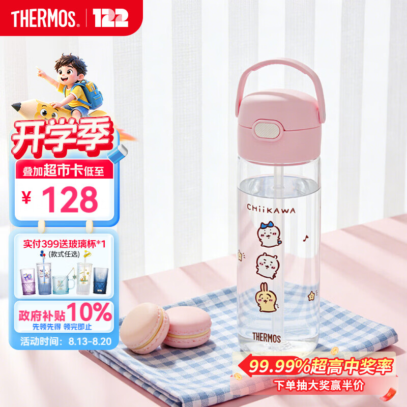 膳魔师（THERMOS）儿童夏季水杯6-12岁上学专用chiikawa便携吸管杯提手刻度出行BBSD