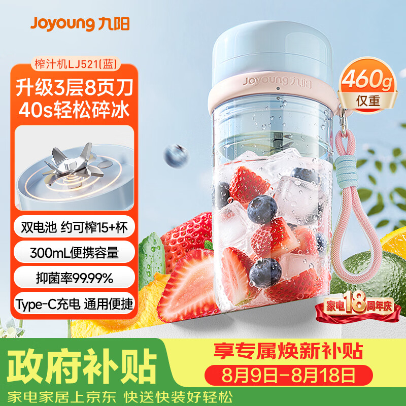 九阳自营榨汁机/料理机 93元 - 86线报