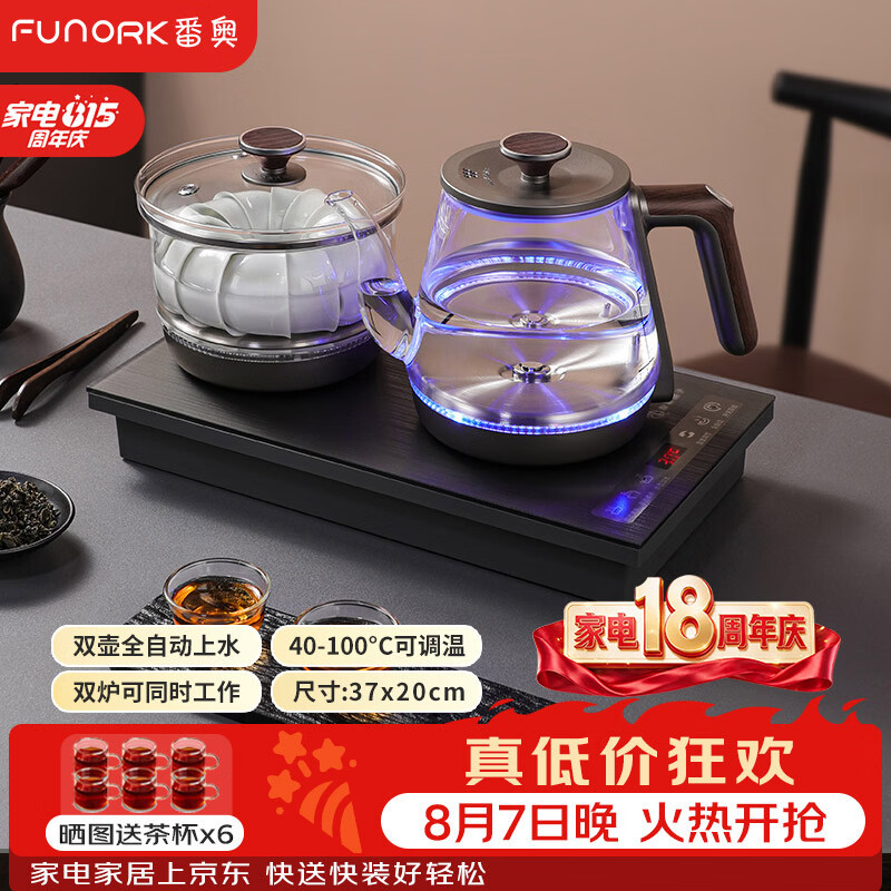 FUNORK全自动上水电热水壶 茶台烧水壶家用办公一体机茶桌茶几嵌入式茶具电茶炉套装 RY-10钛灰色清洁款