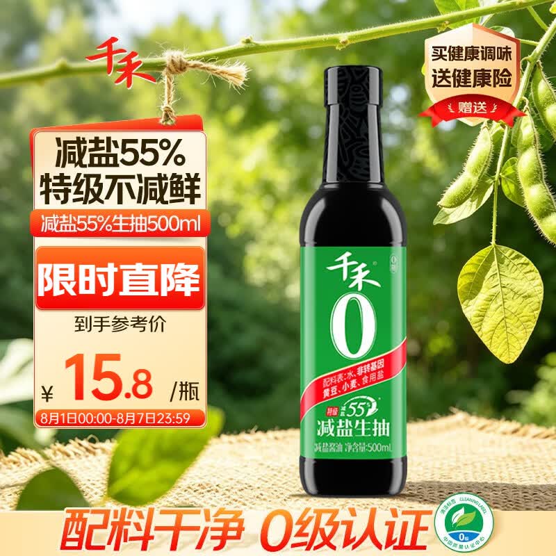 千禾减盐生抽500ml【0添加减盐55%】特级减盐酱油薄盐淡盐炒菜拌灼