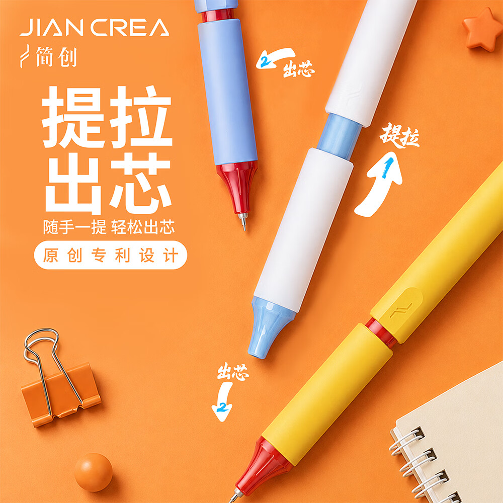 简创【官方限量款】多巴胺糖果配色触收笔原创专利提拉设计0.5双珠ST中性笔放笔自动收芯刷题办公签字 【官方限量款】糖果色系触收笔全套+12支白杆替芯