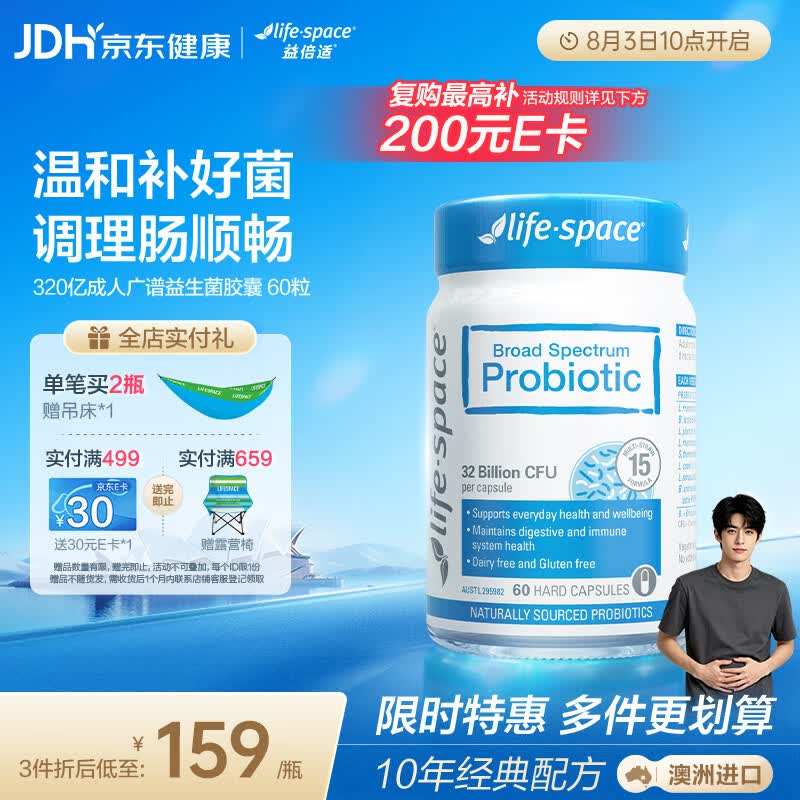 Life Space益倍适成人广谱益生菌320亿高活性60粒调理肠胃【王一博同款】