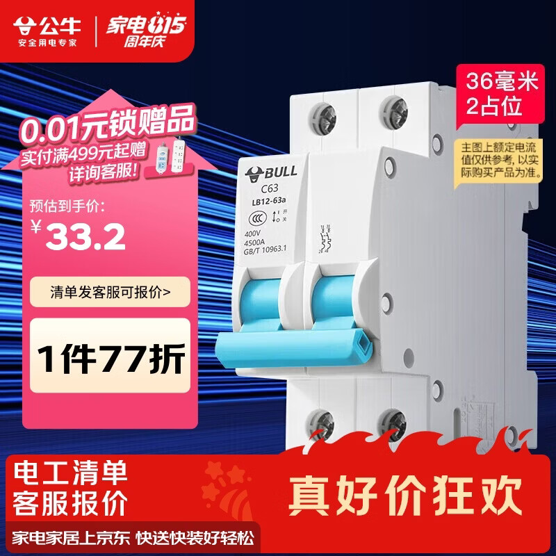 公牛（BULL）佳和LB12-63a空气开关 2P小型断路器 家用电源空开 2P32A
