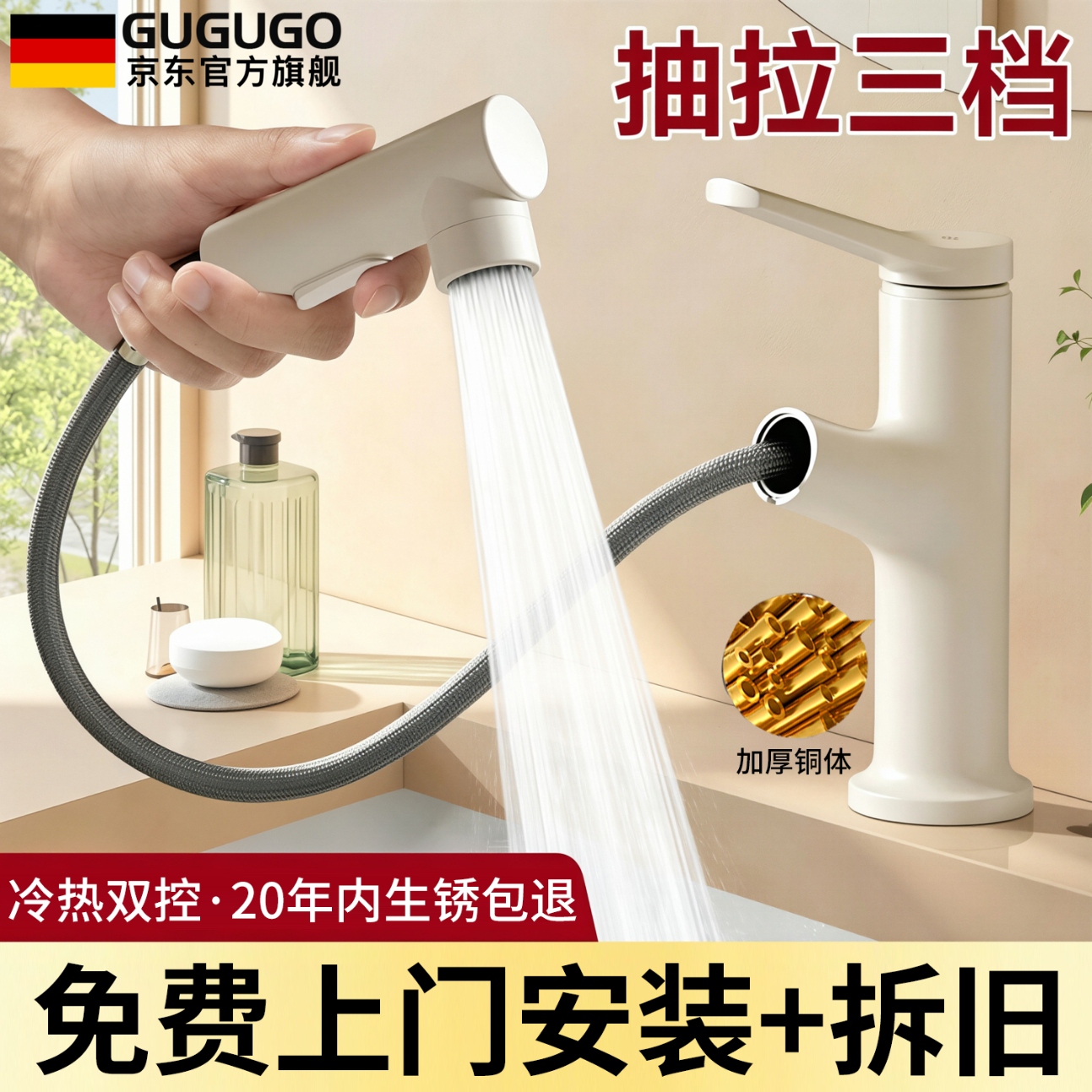 GuGuGo【德国】全铜洗手盆水龙头洗脸盆面盆卫生间冷热二合一抽拉水龙头 【奶油风】全铜特厚丨三模式出水 全国免费上门安装+拆旧
