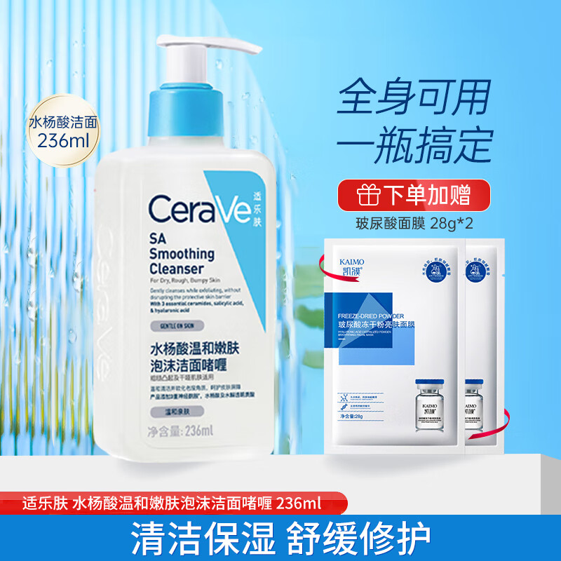 适乐肤（CeraVe）水杨酸洁面啫喱氨基酸洗面奶控油痘肌清洁去角质  水杨酸洁面啫喱236ml