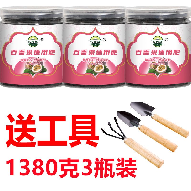 花玲珑百香果肥料专用肥防花叶病叶斑病鸡蛋果营养肥有机复合颗粒缓释