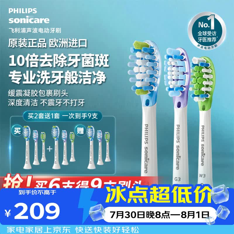 飞利浦（PHILIPS）电动牙刷头官方原装进口适配钻石7/7pro/9/9pro/AI系列刷柄清洁软毛护龈亮白 3支装 HX9073/67 白