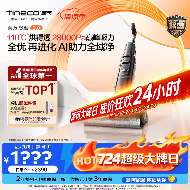 添可极客2.0 家用洗地机 洗拖吸一体 扫地机器人 拖地机 电动拖把 洗地拖地一体机 扫地机手持