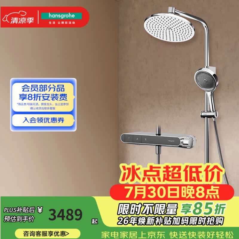 汉斯格雅（Hansgrohe）淋浴花洒“小境雨”Plus飞雨沄雨小欧淋控恒温置物台花洒套装 镀铬境雨手持