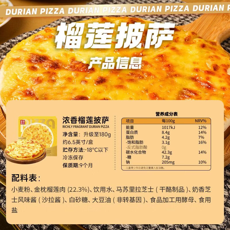 幸福西饼【金枕榴莲纯果肉披萨】幸福西饼披萨半成品披萨家用儿童速食早餐 【6盒】浓香榴莲披萨180g*6 使用金枕榴莲果肉 拒绝榴莲果酱