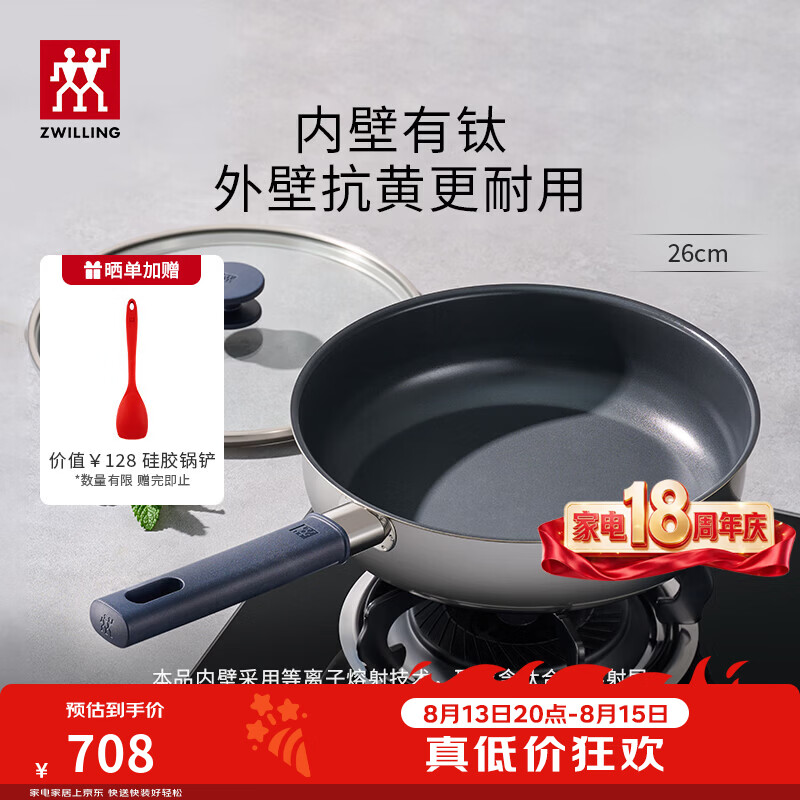 双立人（ZWILLING）有钛煎炒锅外壁抗黄不锈钢炒菜锅SILVER平底锅煎锅国标1级不粘 【升级通体三层】银光钛煎锅 26cm
