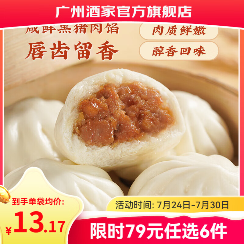 广州酒家早餐食品儿童面点 手抓饼包子馒头烧麦汤圆肠粉 半成品生鲜速食 黑猪肉小笼包300g（12个装）