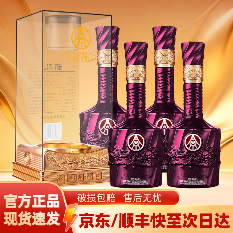 五粮浓香股份公司出品 新礼金水晶52度浓香型白酒 中秋送礼 紫水晶500ml*4 整箱+2礼袋 京东折扣/优惠券