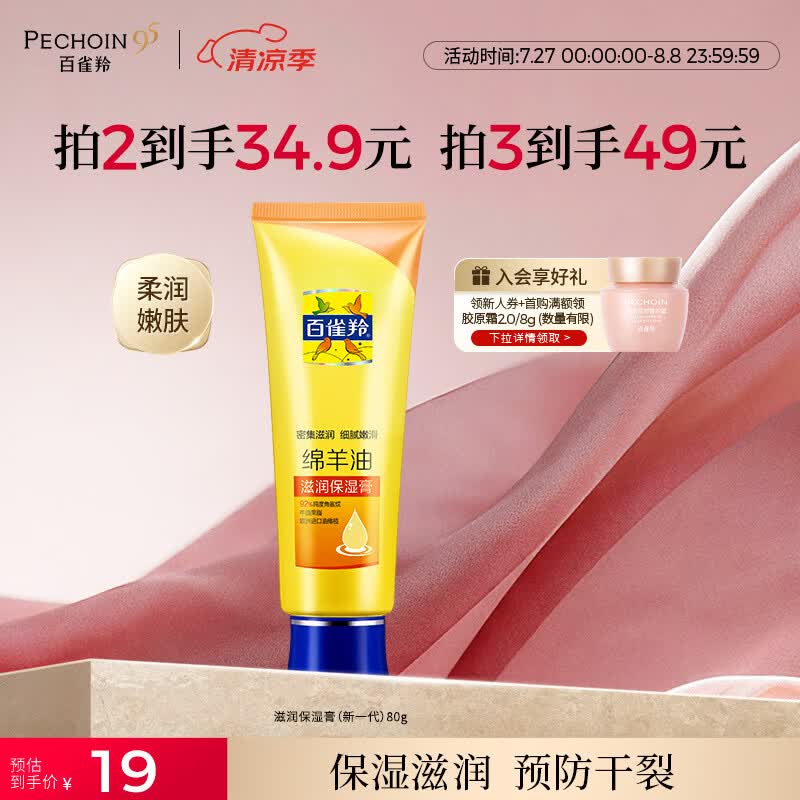 百雀羚（PECHOIN） 滋润保湿膏绵羊油护手霜80g滋润保湿品质国货七夕情人节礼物