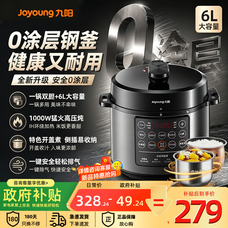 九阳（Joyoung）0涂层电压力锅6L大容量4-5-8人家用不锈钢双胆高压锅智能预约压力锅炖肉煲汤多功能电饭煲 6L 【0涂层钢釜 双胆大容量】60C95