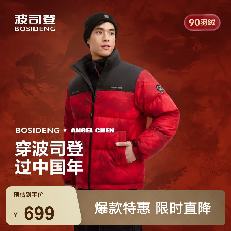 波司登（BOSIDENG）反季羽绒服90绒商场男女同款运动系列短款学生外套 马到成功|9FS4【新年联名】 XL 175/96A 体重约130-140斤