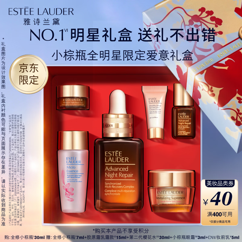 雅诗兰黛小棕瓶精华露30ml抗老淡纹护肤品套装化妆品礼盒七夕情人节礼物