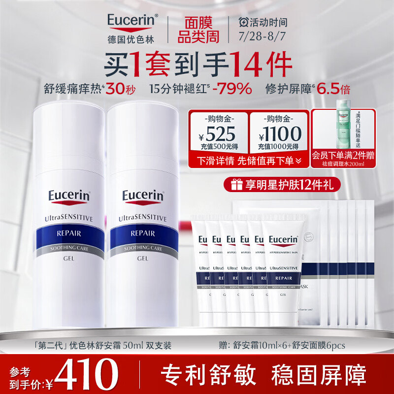优色林（Eucerin）舒安修护霜50ml*2支装舒缓修敏强润屏障敏感肌乳液面霜七夕礼物