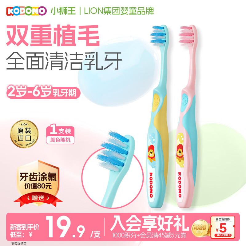 狮王（Lion）小狮王儿童牙刷2-3-6岁 进口宝宝软毛牙刷幼儿颜色随机热门商品
