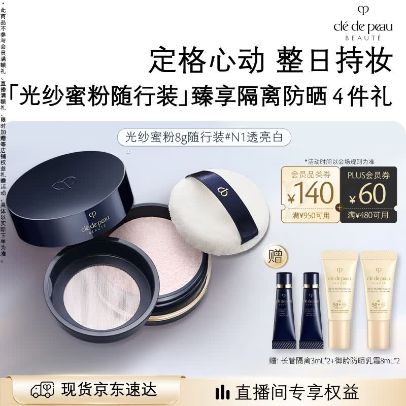 肌肤之钥（CPB）【采销直播专属】光纱柔雾定妆蜜粉8g#N1透亮白七夕情人节礼物